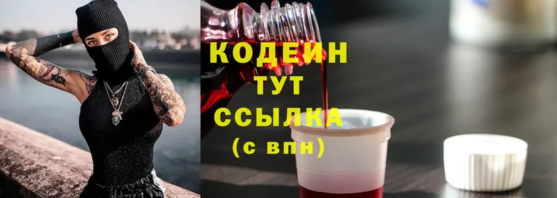 Кодеиновый сироп Lean Purple Drank  Новокузнецк 